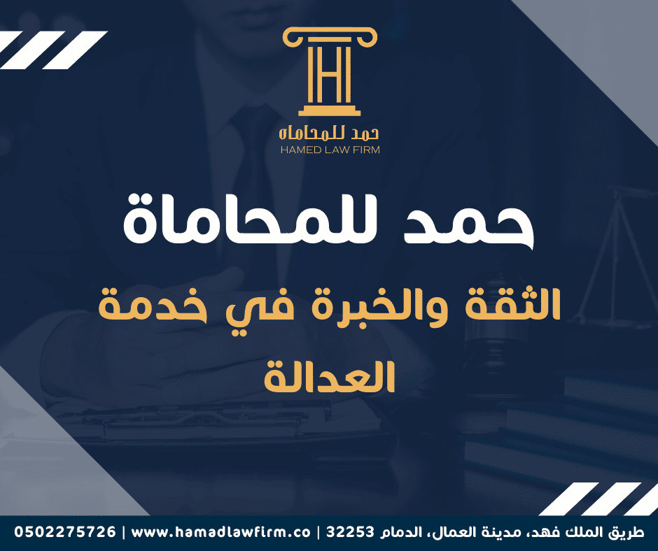 المادة 81 من نظام العمل السعودي (حقوق العامل عند ترك العمل بدون إنذار) حمد للمحاماة